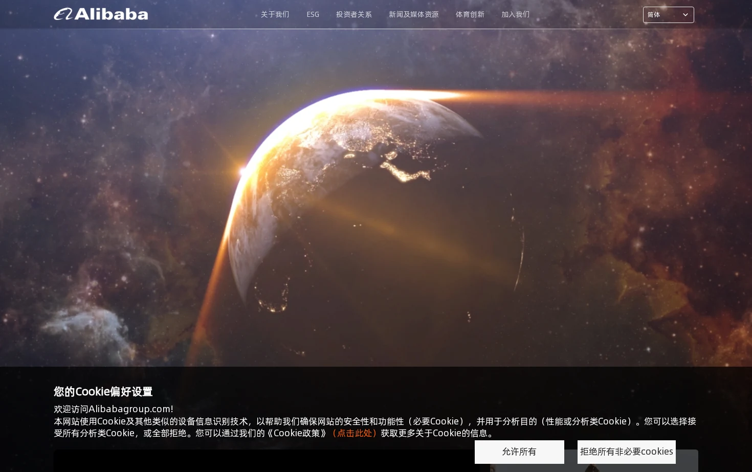 阿里巴巴集团官方网站 页面快照